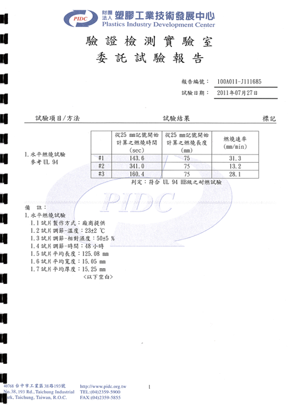 測試報告-燃燒試驗